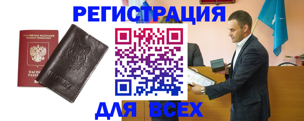 купить прописку в Егорьевске