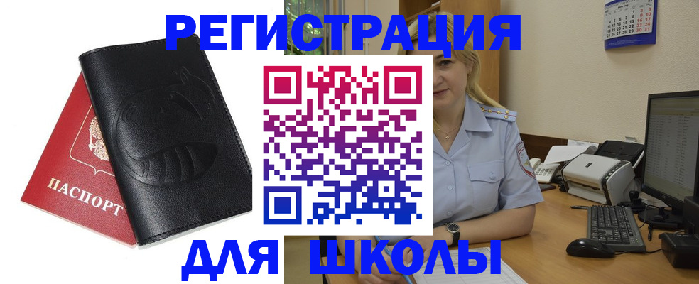 прописка штамп в Егорьевске