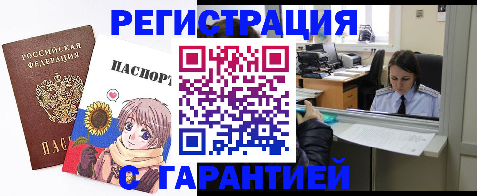 прописка для кредита в Егорьевске