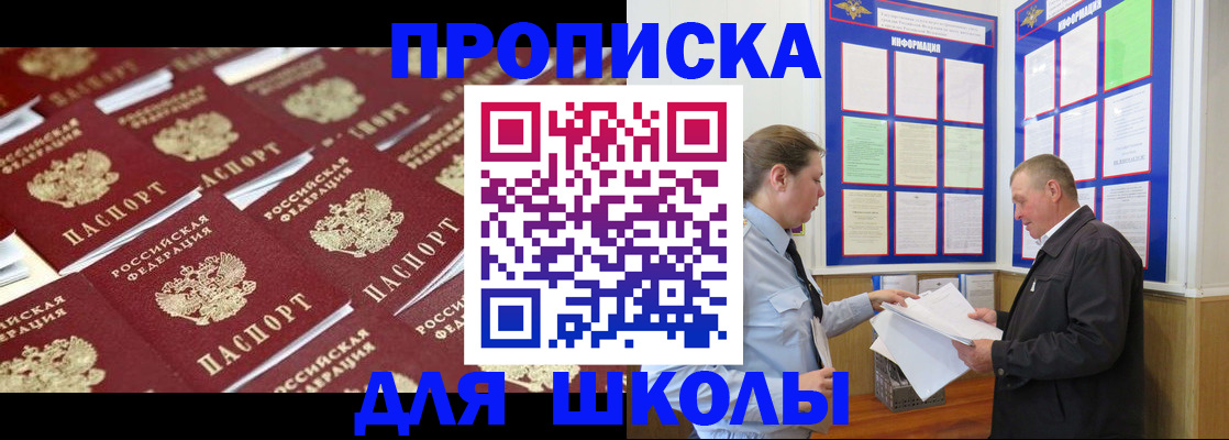 прописка от собственника в Егорьевске
