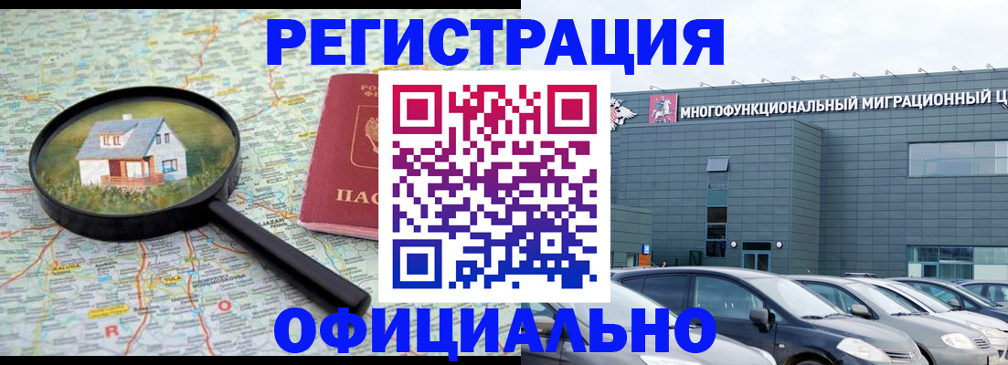 прописка от собственника в Егорьевске