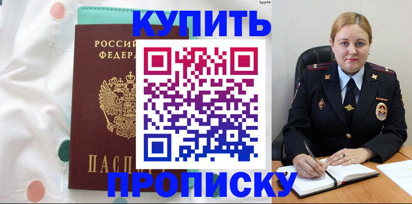 временная регистрация для школы в Егорьевске