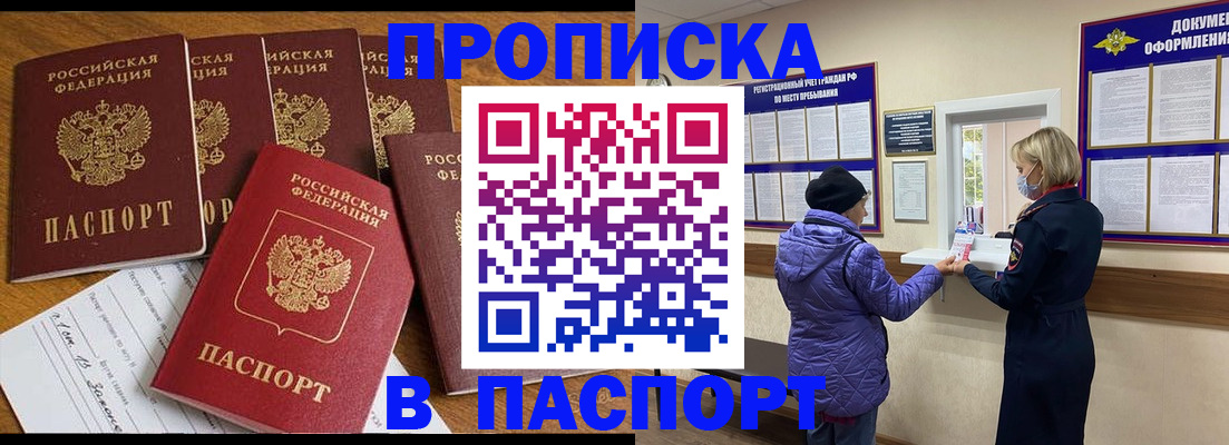 прописка 2025 в Егорьевске